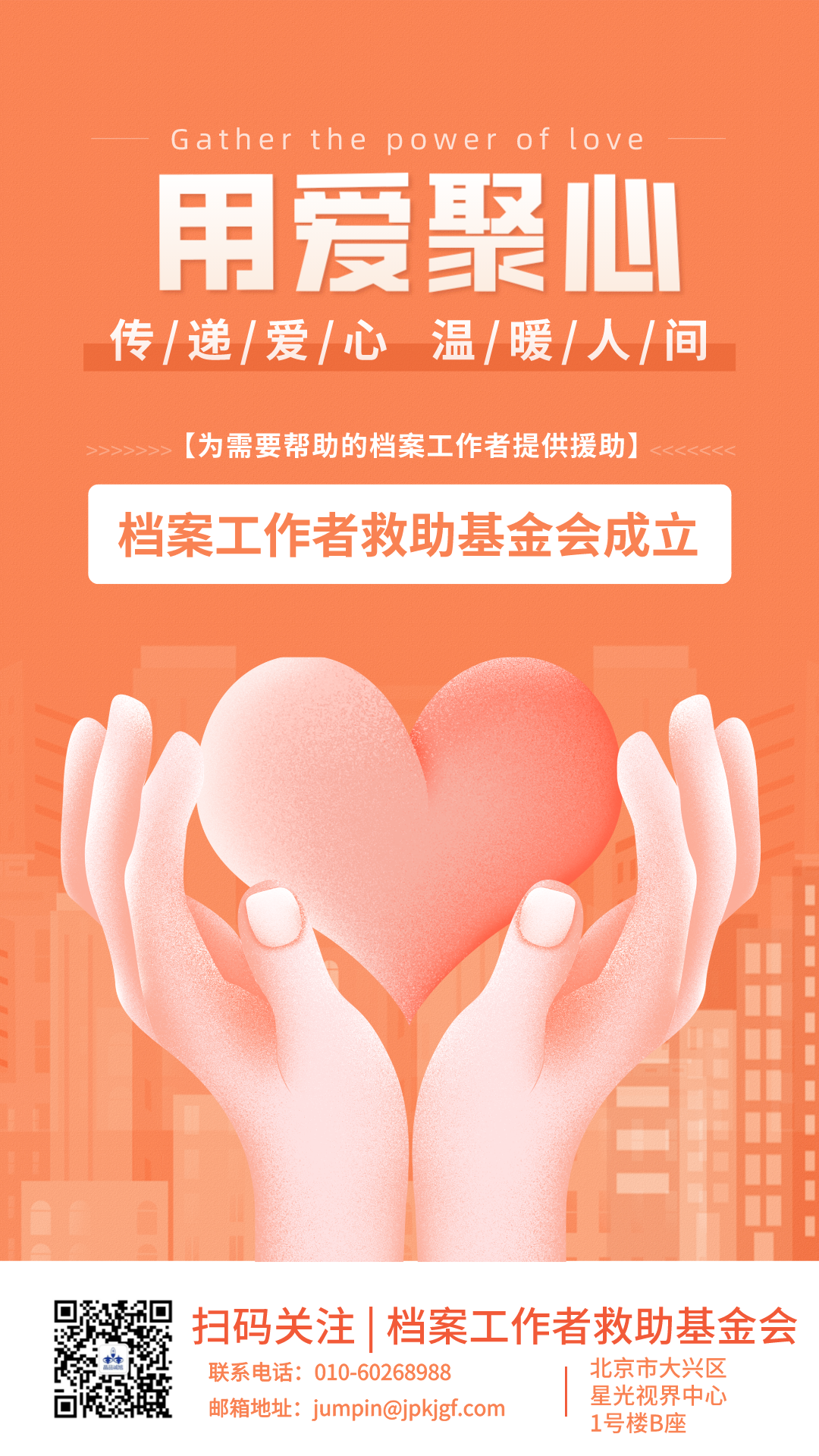 1700629076135202.png 插画风5.15全国助残日手机海报__2023-11-22+11_00_59.png